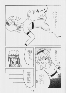 [Showa 103's Illusionary Dam] Alice Necho Cartoons {Touhou Project} - page 17