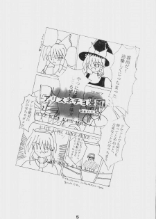 [Showa 103's Illusionary Dam] Alice Necho Cartoons {Touhou Project} - page 7