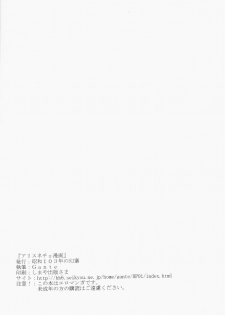 [Showa 103's Illusionary Dam] Alice Necho Cartoons {Touhou Project} - page 19