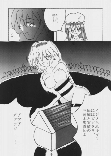 [Showa 103's Illusionary Dam] Alice Necho Cartoons {Touhou Project} - page 11