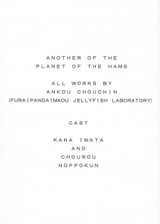 (C71) [Furaipan Daimaou (Chouchin Ankou)] ANOTHER OF THE PLANET OF THE HAMS (Hamtaro) - page 3