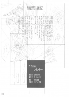 (SC29) [P.Forest (Hozumi Takashi] Fumi-san to Iroiro... (My-HiME) - page 25