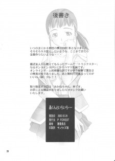 [P.Forest (Hozumi Takashi)] Akira-kun to Iroiro (Mai Hime) - page 25