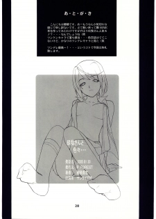 [P.Forest (Hozumi Takashi)] Kuga-chan to Iroiro (Mai Hime) - page 27