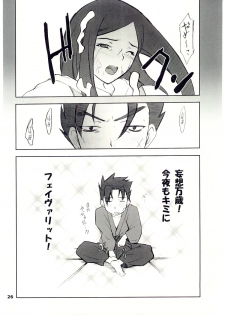 [P.Forest (Hozumi Takashi)] Kuga-chan to Iroiro (Mai Hime) - page 25