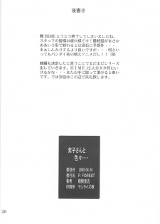 (CR37) [P.Forest (Hozumi Takashi)] Yukariko-san to Iroiro (Mai Hime) - page 25