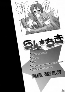 (C72) [G-Power! (SASAYUKi)] Run Chiki (Lucky Star) - page 33