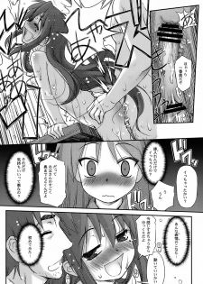(C72) [G-Power! (SASAYUKi)] Run Chiki (Lucky Star) - page 9
