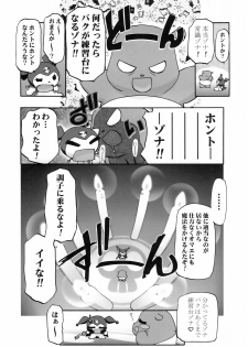 (C69) [Gambler Club (Kousaka Jun)] Mero Mero Day 2 (Onegai My Melody) - page 40