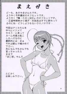 (SC32) [G-R (Akiyama Kenta)] Otome Tick (Mai-Otome) - page 3