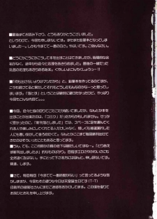 Syouko Kousaku - No.8 Mouhitori no Chichi Tenshi - page 30