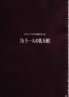 Syouko Kousaku - No.8 Mouhitori no Chichi Tenshi - page 4