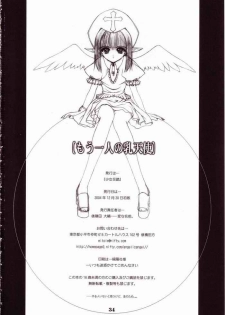 Syouko Kousaku - No.8 Mouhitori no Chichi Tenshi - page 33