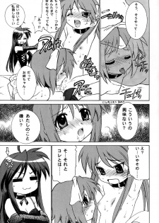 (C72) [Applesauce (Sada Ko-ji)] Hame ma suta (Lucky Star) - page 6