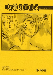 (COMIC1) [Ogawaya (Ogawa Renji)] Hangyaku no Eros (Code Geass: Lelouch of the Rebellion) - page 2