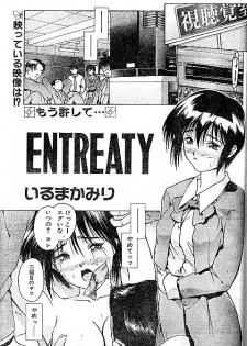 [Iruma Kamiri] ENTREATY (COMIC Papipo 1998-06) - page 1