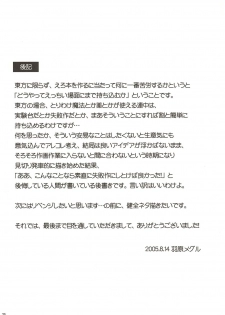(C68) [Pixel Cot. (Habara Meguru)] Rainbow-DIA (Touhou Project) - page 24