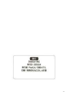 (C68) [Pixel Cot. (Habara Meguru)] Rainbow-DIA (Touhou Project) - page 25