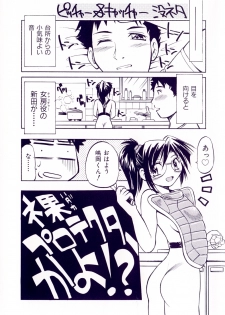 [Inoue Yoshihisa] Ground Ero - page 6