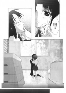 (C61) [Kohakutei (Sakai Hamachi)] Mutsumizuki (Tsukihime) - page 22