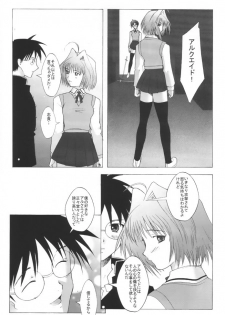 (C61) [Kohakutei (Sakai Hamachi)] Mutsumizuki (Tsukihime) - page 16