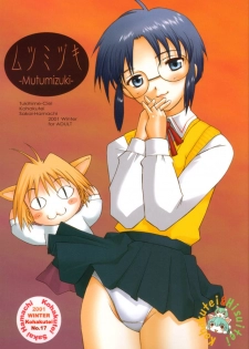 (C61) [Kohakutei (Sakai Hamachi)] Mutsumizuki (Tsukihime) - page 1
