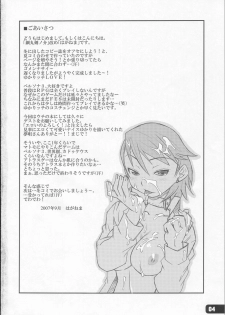 [Hagane Koubou (Haganema)] Hatsujou Yukaricchi FES (Persona 3) - page 3