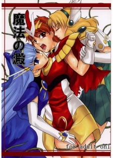 (SC26) [Kigeki Banzai (Suzuhara Kouki)] Mahou no Ori | Dregs of Magic (Magic Knight Rayearth) [English]