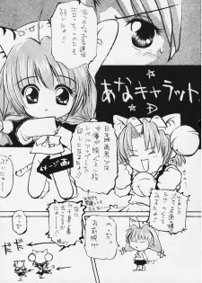 (CR28) [Yaki Ringo (Various)] Pretty Rolita (Di Gi Charat, Ecoko) - page 19