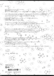 (C72) [Majimeya (isao)] Natsu no gokuraku daisakusen!! (Ghost Sweeper Mikami) - page 21