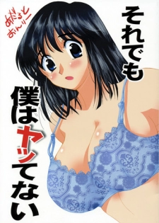 (C72) [BUMSIGN (Itaya Satoruno)] Soredemo Boku wa Yattenai (School Rumble)