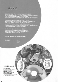 (C72) [Esecool (Boss Chin)] Kanojo wa Senshi-tive - She Is Sensitive!! (Dragon Quest III) - page 36