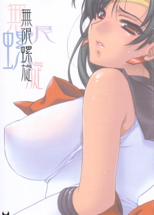 (C72) [L.L.MILK (Sumeragi Kohaku) Mugen Rasen (Bishoujo Senshi Sailor Moon) - page 3