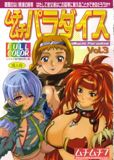 (C70) [Muchi Muchi 7 (Hikami Dan, Roudoc 2-gou,Takashi Takami)] Muchi Muchi Paradise Vol 3 (Queen Blade) - page 1