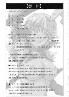 (C70) [Muchi Muchi 7 (Hikami Dan, Roudoc 2-gou,Takashi Takami)] Muchi Muchi Paradise Vol 3 (Queen Blade) - page 18