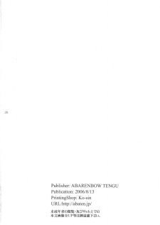 (C70) [Abarenbow Tengu (Daitengu Iori, Izumi Yuujiro)] Sasara Mai (ToHeart 2) - page 25