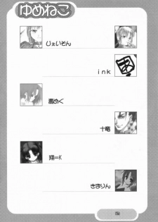 (C65) [Shimoyakedou (Various)] Yumeneko (Tsukihime) - page 47