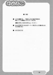 (C65) [Shimoyakedou (Various)] Yumeneko (Tsukihime) - page 3