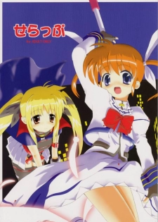 [Comic Castle 2006] [Sumairu] Serappu (Mahou Shoujo Lyrical Nanoha) - page 1