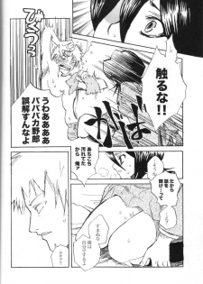 (C67) [Suika Dokei (Suika Koron)] Chakushin Call (BLEACH) - page 9