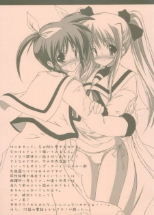 (SC31) [ENTRANCE (Banabana)] fairyland (Mahou Shoujo Lyrical Nanoha) - page 16