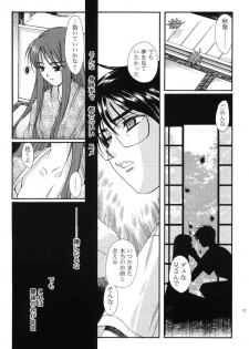 (C60) [Ren-Ai Mangaka (Various)] Tsukiyomi ~Tsukuyomi~ (Tsukihime) - page 20