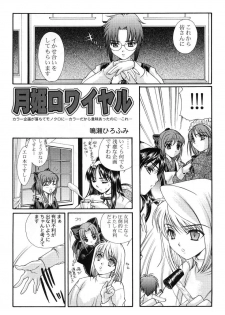 (C60) [Ren-Ai Mangaka (Various)] Tsukiyomi ~Tsukuyomi~ (Tsukihime) - page 4