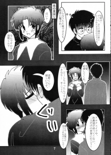 (CR31) [Maricyan-FC (Kouno Shintarou, Ginseidou)] Tsukimeomi (Tsukihime) - page 6