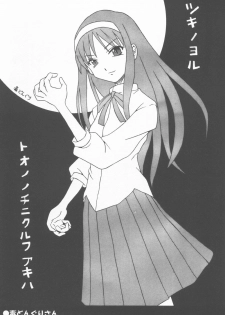 [Neko-bus Tei (Shaa)] Neko-bus Tei no Hon vol.4 (Tsukihime) - page 30