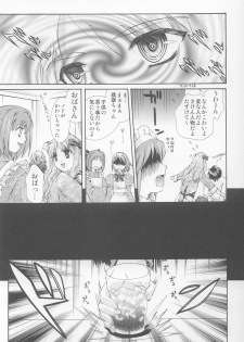 (C63) [Renai Mangaka (Naruse Hirofumi)] Onii-chan Ouentai (Tsukihime) - page 18