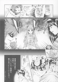 (C63) [Renai Mangaka (Naruse Hirofumi)] Onii-chan Ouentai (Tsukihime) - page 19