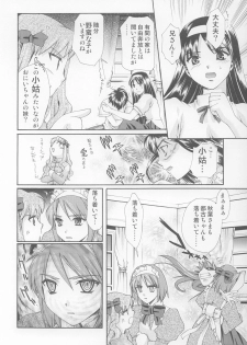 (C63) [Renai Mangaka (Naruse Hirofumi)] Onii-chan Ouentai (Tsukihime) - page 17