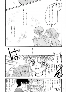 (C61) [PLUM (Kanna)] Gepparou Maki no Ichi (Tsukihime) - page 24