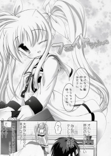 (C71) [STUDIO HUAN (Raidon)] Fate-chan. (Mahou Shoujo Lyrical Nanoha) - page 2